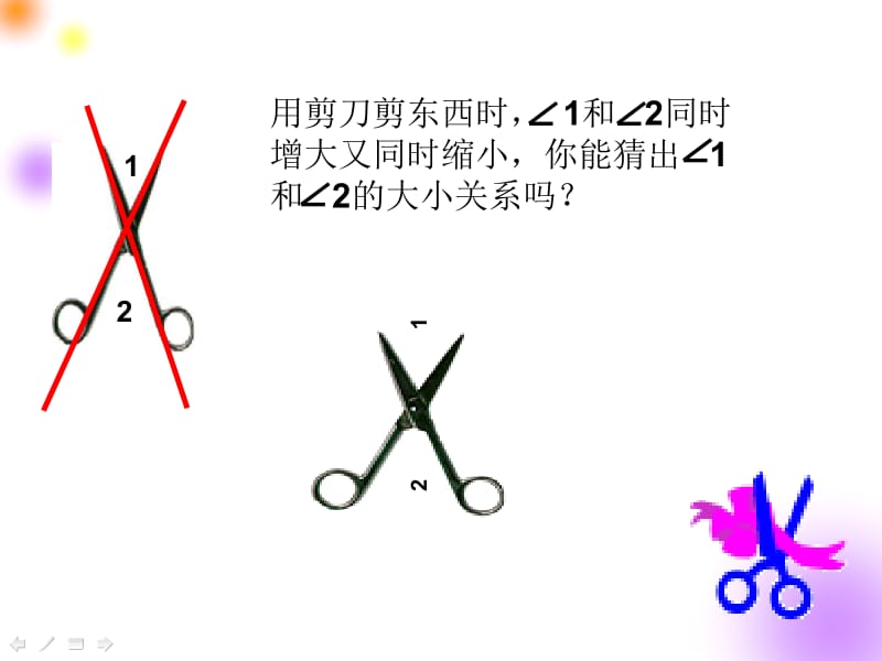 2对顶角与邻补角（2）.ppt_第1页