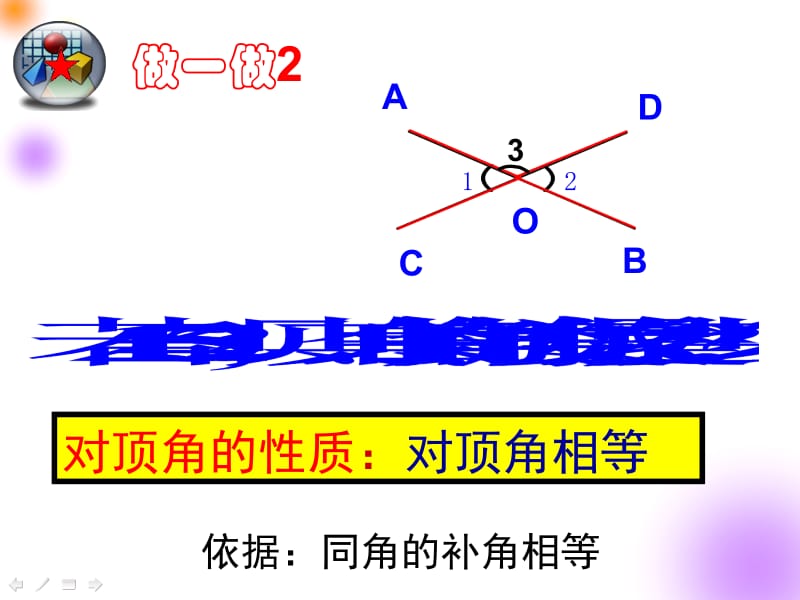 2对顶角与邻补角（2）.ppt_第2页