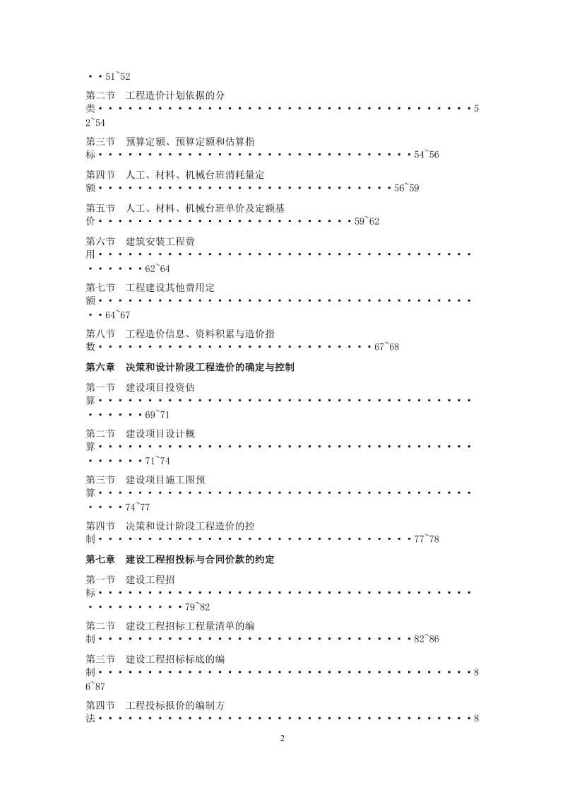 [其它考试]三级造价员理论习题.doc_第2页