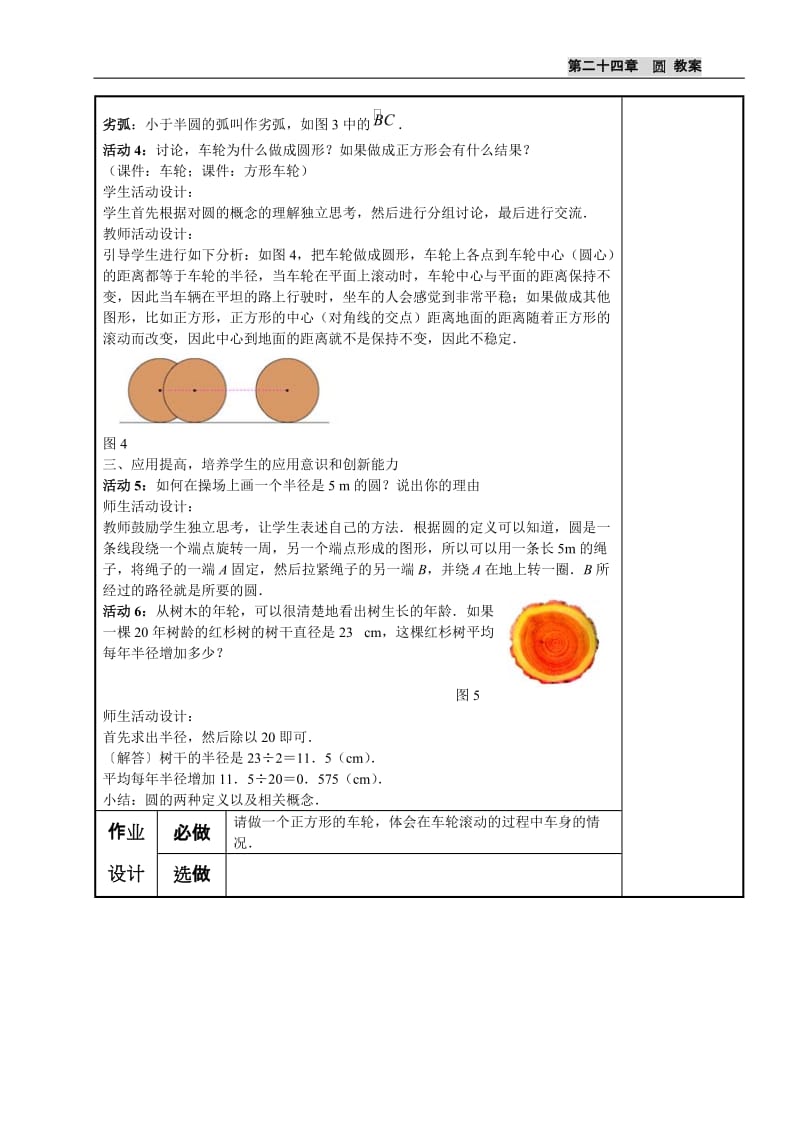 [初中教育]第24章 圆 全章教案1.doc_第3页