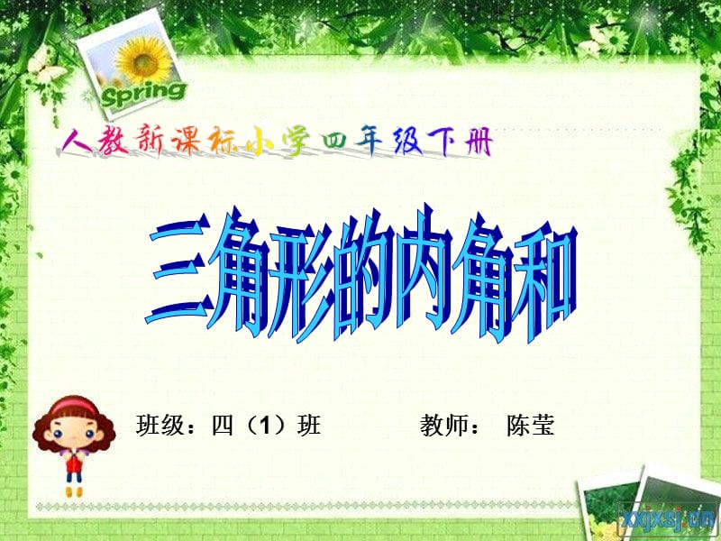 三角形内角和自制.ppt_第1页