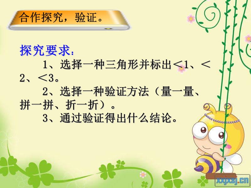 三角形内角和自制.ppt_第3页