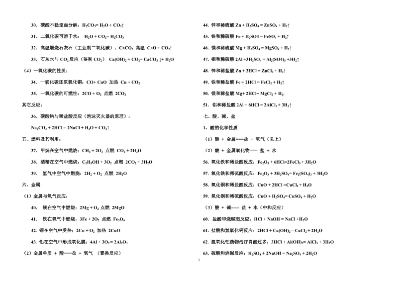 [初三理化生]化学反应方程式.doc_第2页