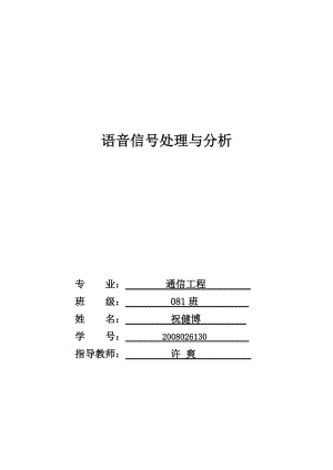 [信息与通信]基于matlab的数字信号精品实验报告.doc