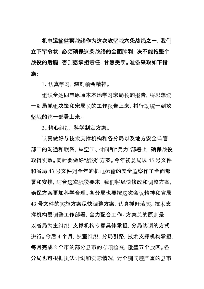 [基础科学]在全省煤矿安全监察座谈会上的表态发言.doc_第2页