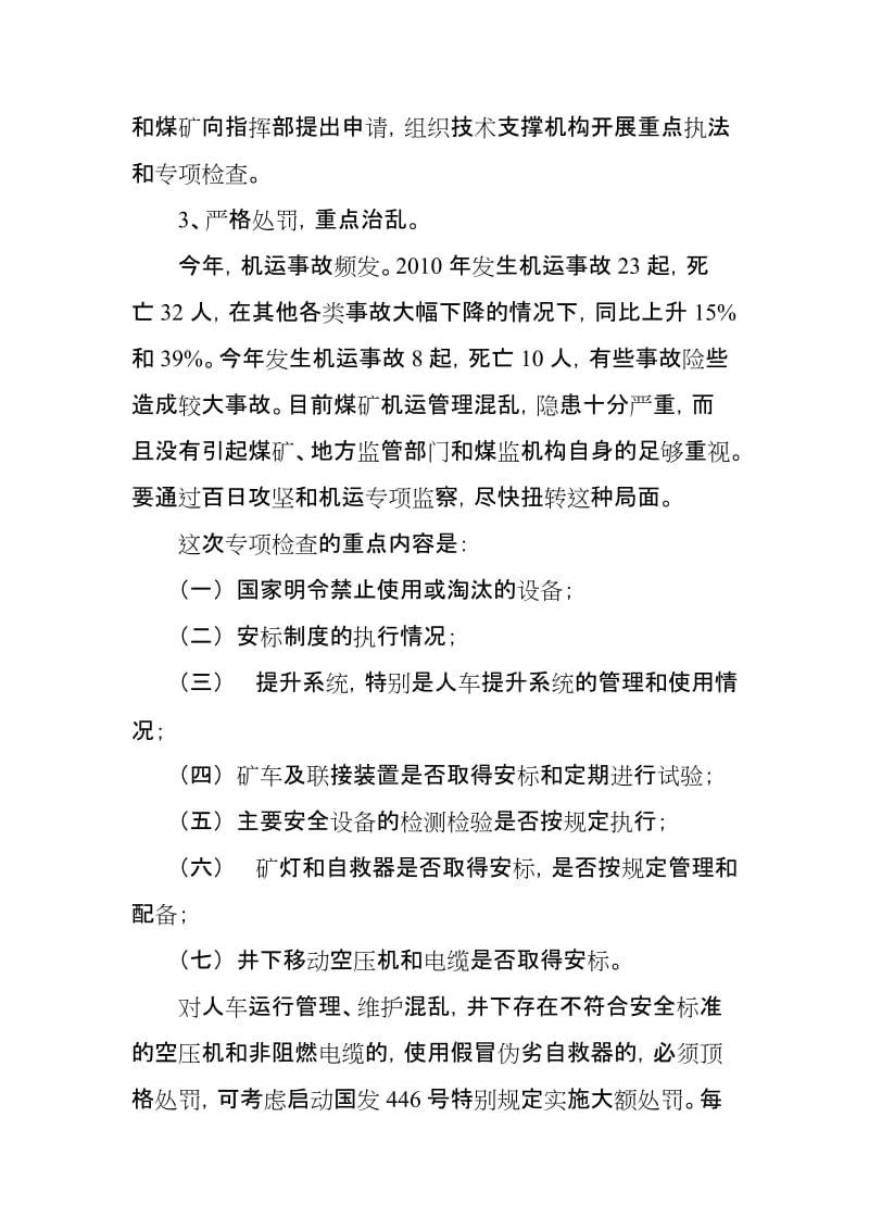 [基础科学]在全省煤矿安全监察座谈会上的表态发言.doc_第3页