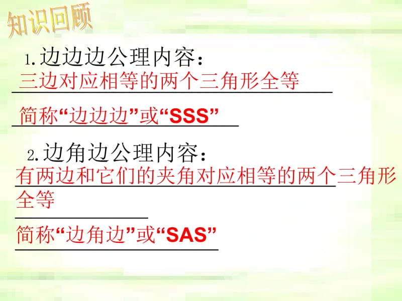 三角形全等的判定(ASA、AAS).ppt_第3页