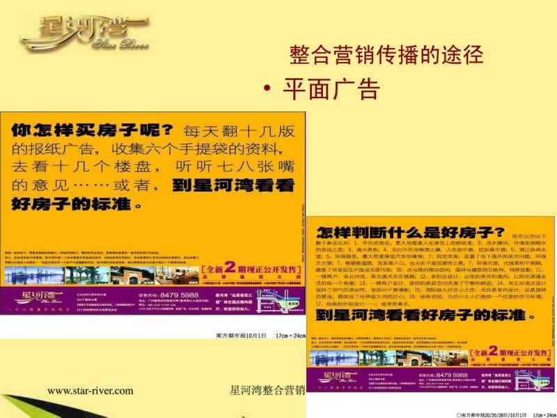 广州星河湾整合营销(下).ppt.ppt_第2页