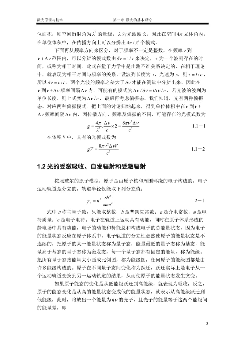 [工学]激光原理与技术好多人需要.doc_第3页