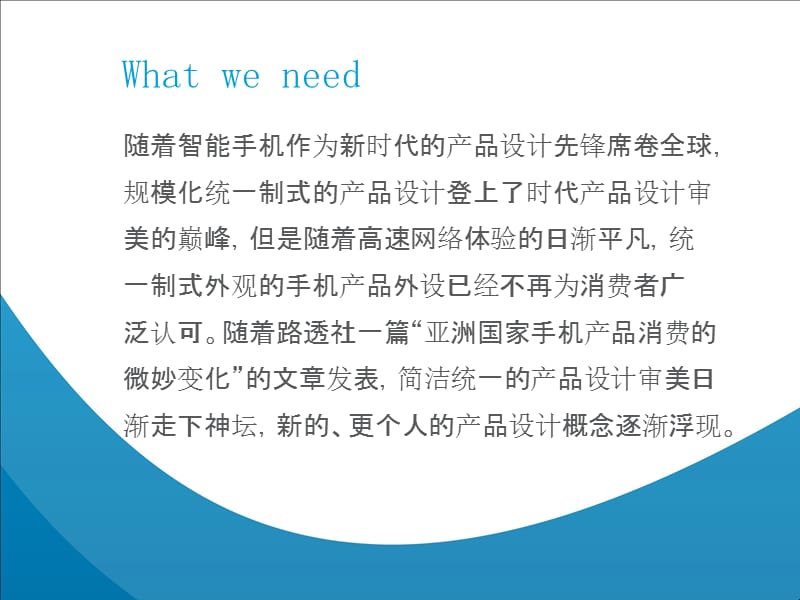 基于人机工程学应用思维引导下的个性化虚拟产品设计研究.ppt_第2页