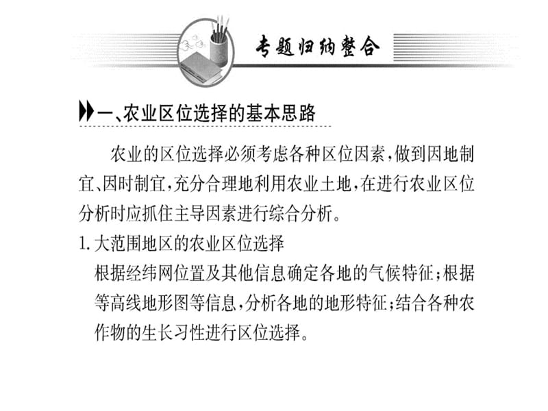 2018-2019学年人教版高中地理必修二课件：第三章 农业地域的形成与发展 阶段复习课(共52张PPT).ppt_第3页