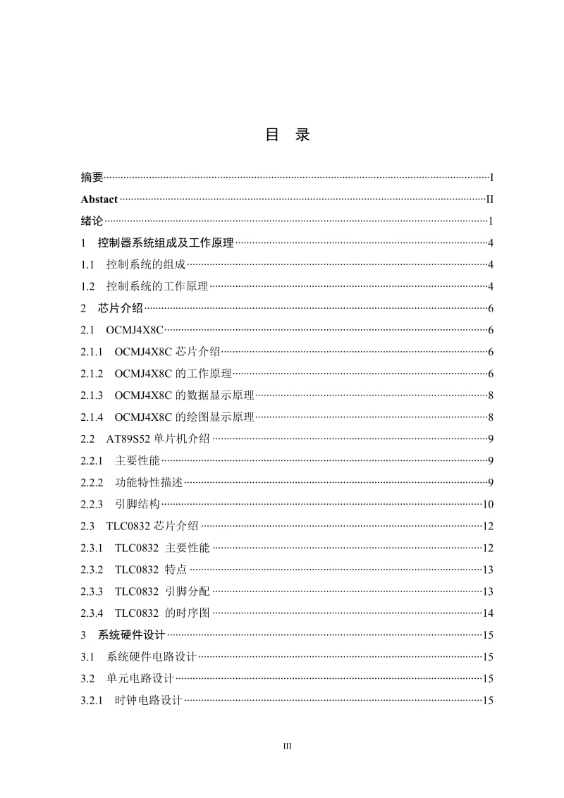 [工学]热水器控制器的设计论文.doc_第3页