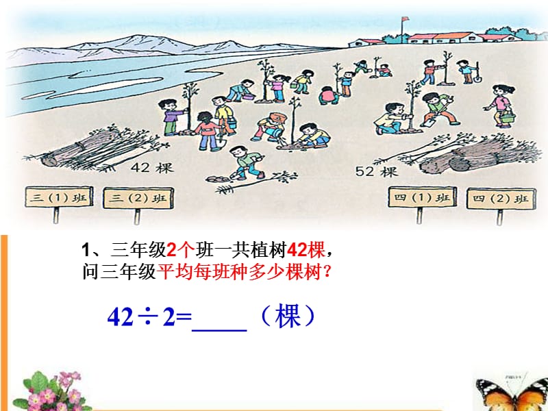 三下笔算除法例1、例2课件.ppt_第3页