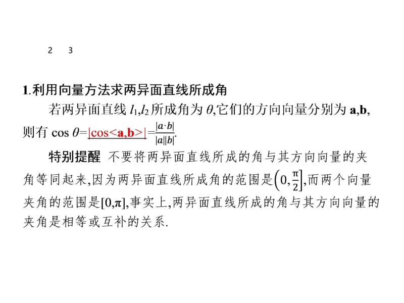 2018-2019学年人教A版高中数学选修2-1复习课件：3.2.3(共40张PPT).ppt_第3页