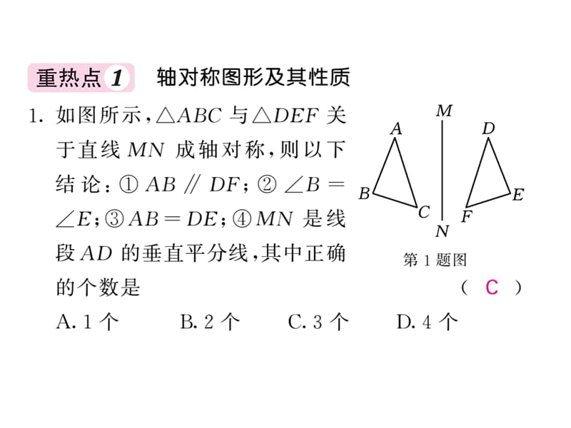 2018-2019学年华师大版七年级数学下册教用课件：滚动小专题十一 轴对称、平移、旋转重热点突破(共53张PPT).ppt_第2页