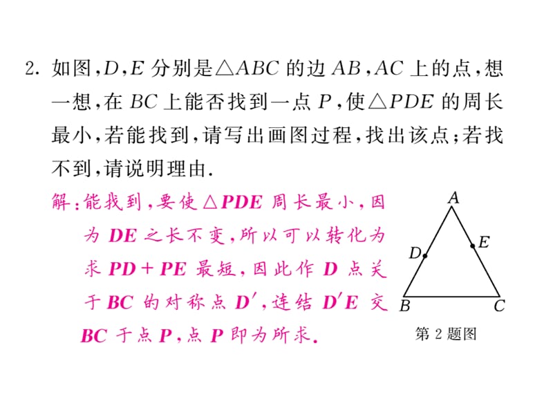 2018-2019学年华师大版七年级数学下册教用课件：滚动小专题十一 轴对称、平移、旋转重热点突破(共53张PPT).ppt_第3页