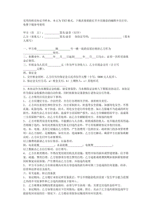 [合同协议]实用的租房协议书样本.doc