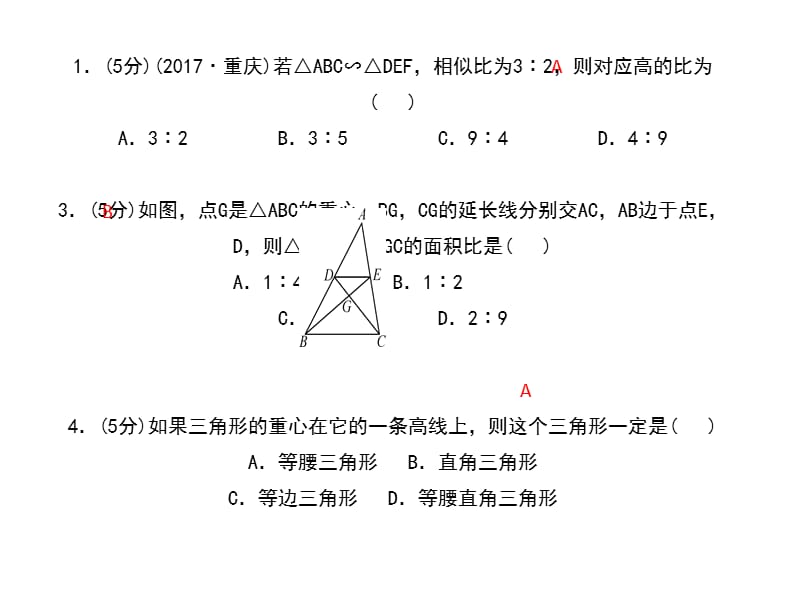 2018-2019学年浙教版九年级数学上册习题课件：4.5　相似三角形的性质及其应用 (共23张PPT).ppt_第3页