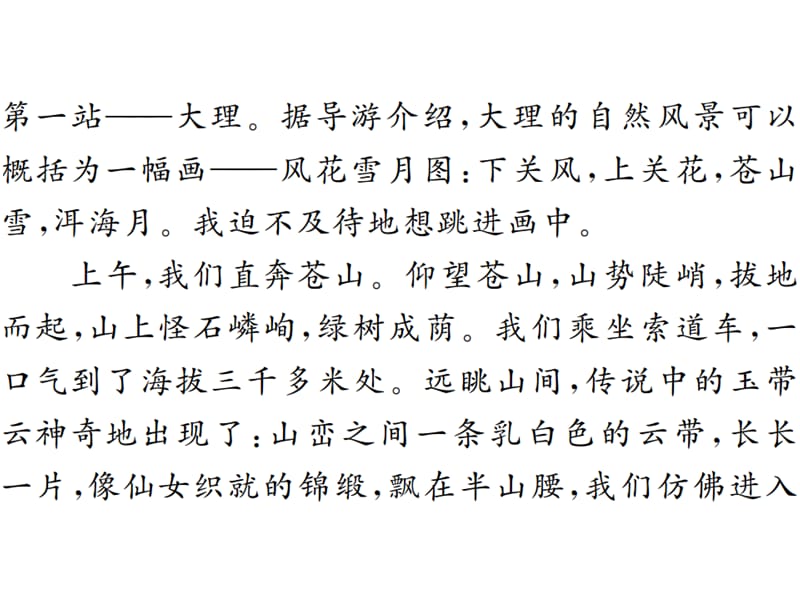 2018-2019学年人教部编版八年级语文下册教用课件：第五单元 同步写作指导 学写游记(共31张PPT).ppt_第3页