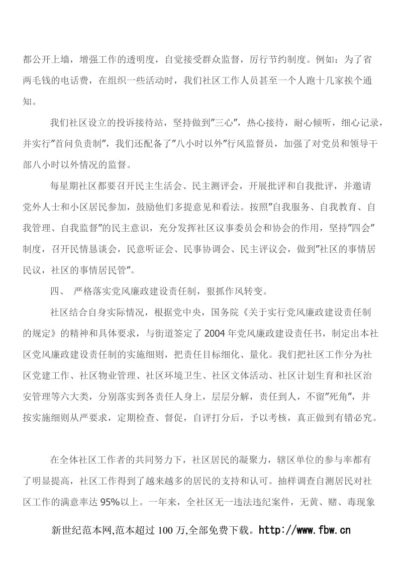 [工作总结]社区居委会关于党风廉政建设示范点工作汇报.doc_第3页