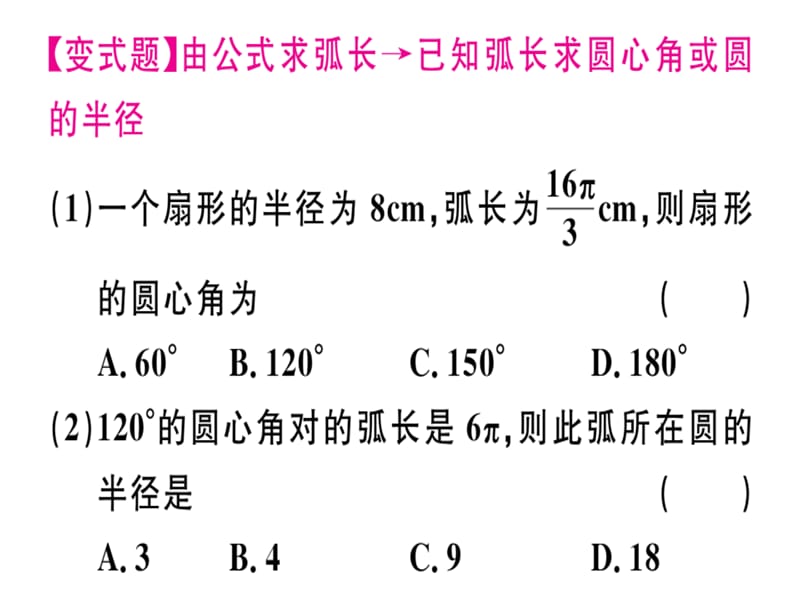 2018-2019学年九年级数学北师大版（江西）下册课件：3.9 弧长及扇形的面积 .pptx (共25张PPT).ppt_第3页