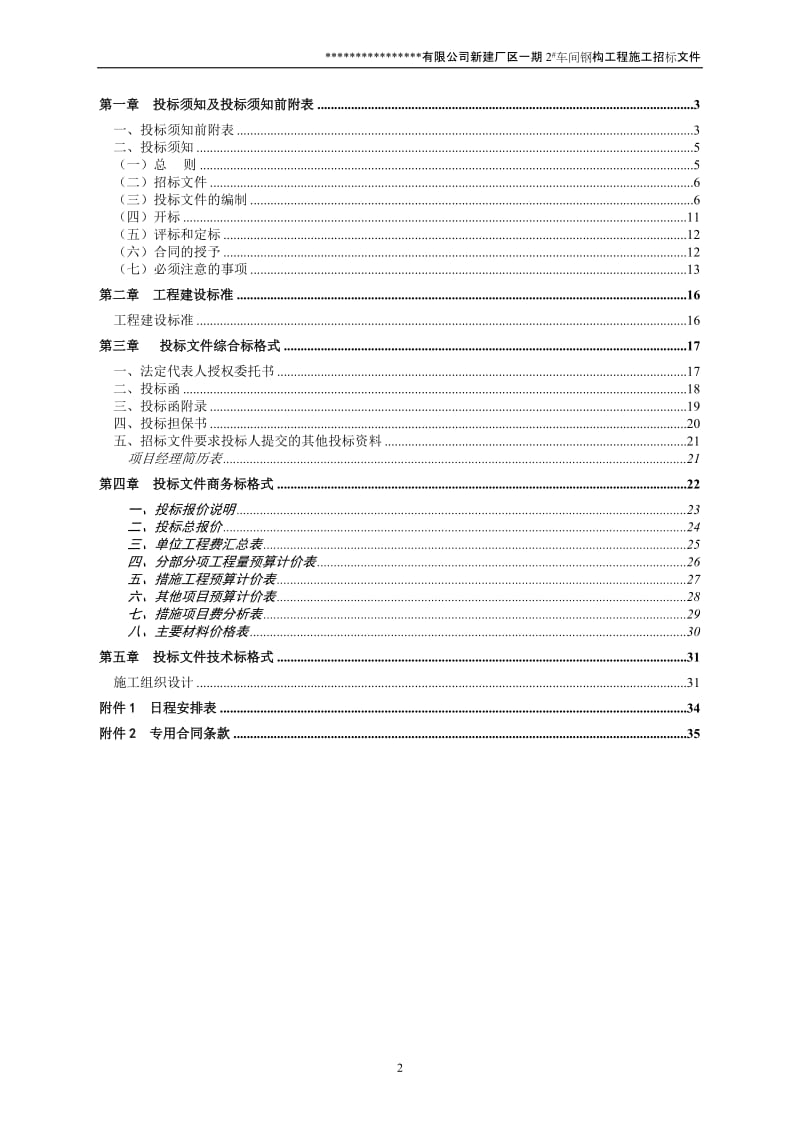 [工作范文]钢构工程招标文件.doc_第2页