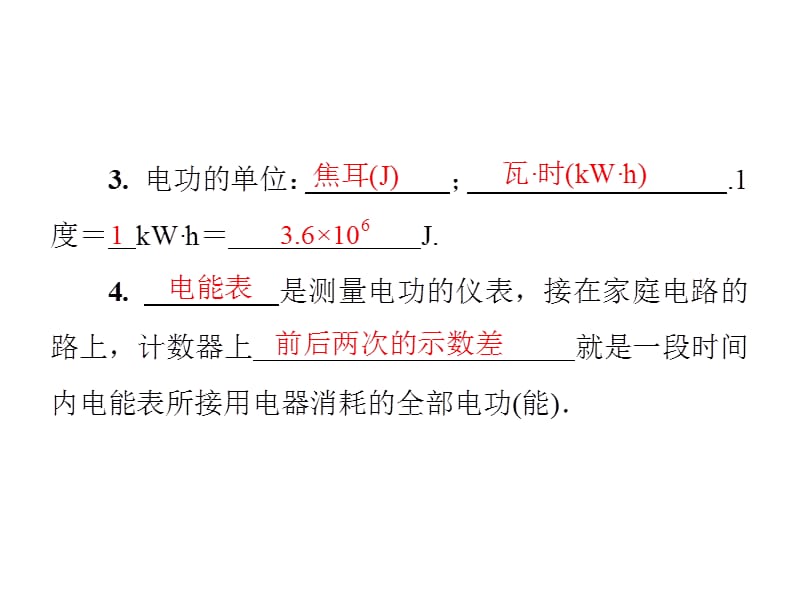 2018-2019学年九年级物理沪粤版下册习题课件：附录一　第十五章　电能与电功率(共13张PPT).ppt_第3页