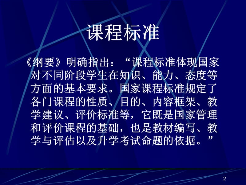 初中物理课程标准.ppt_第2页