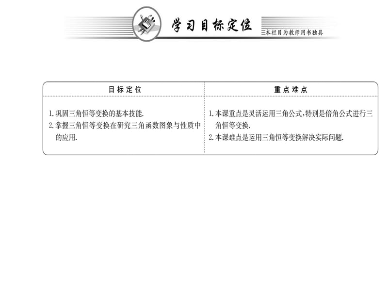 2018-2019学年人教A版高中数学必修四课件：第三章 3.2(二)简单的三角恒等变换 (共56张PPT).ppt_第2页