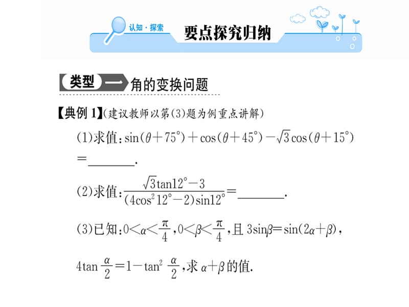 2018-2019学年人教A版高中数学必修四课件：第三章 3.2(二)简单的三角恒等变换 (共56张PPT).ppt_第3页