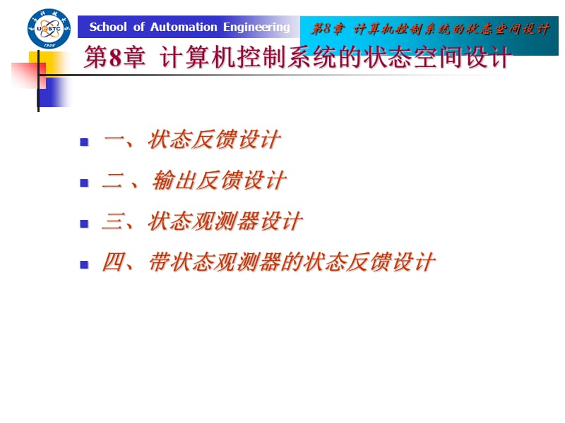 第8章 计算机控制系统的状态空间设计.ppt_第1页