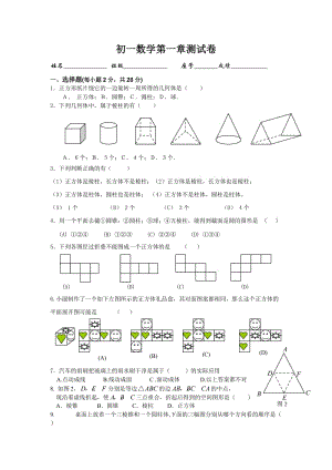 [初一数学]修改版1初一数学第一章测试卷.doc