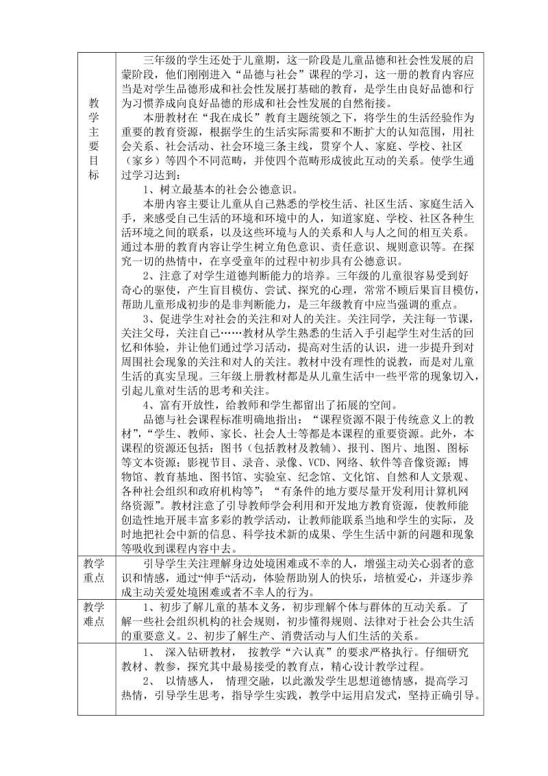 [其它课程]未来出版社三年级上册《品德与社会》教案.doc_第3页