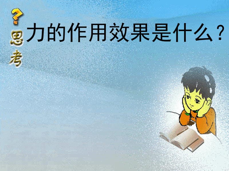 一_弹力_弹簧测力计.ppt_第2页