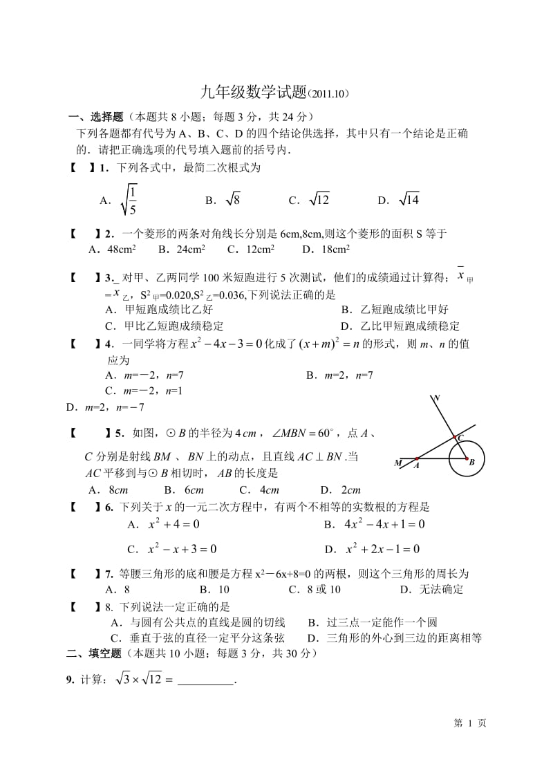 [初三数学]九年级上数学试题.doc_第1页