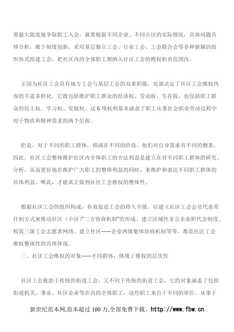 [工作总结]社区工会维权论文--社区工会维权的探索与思考.doc_第2页