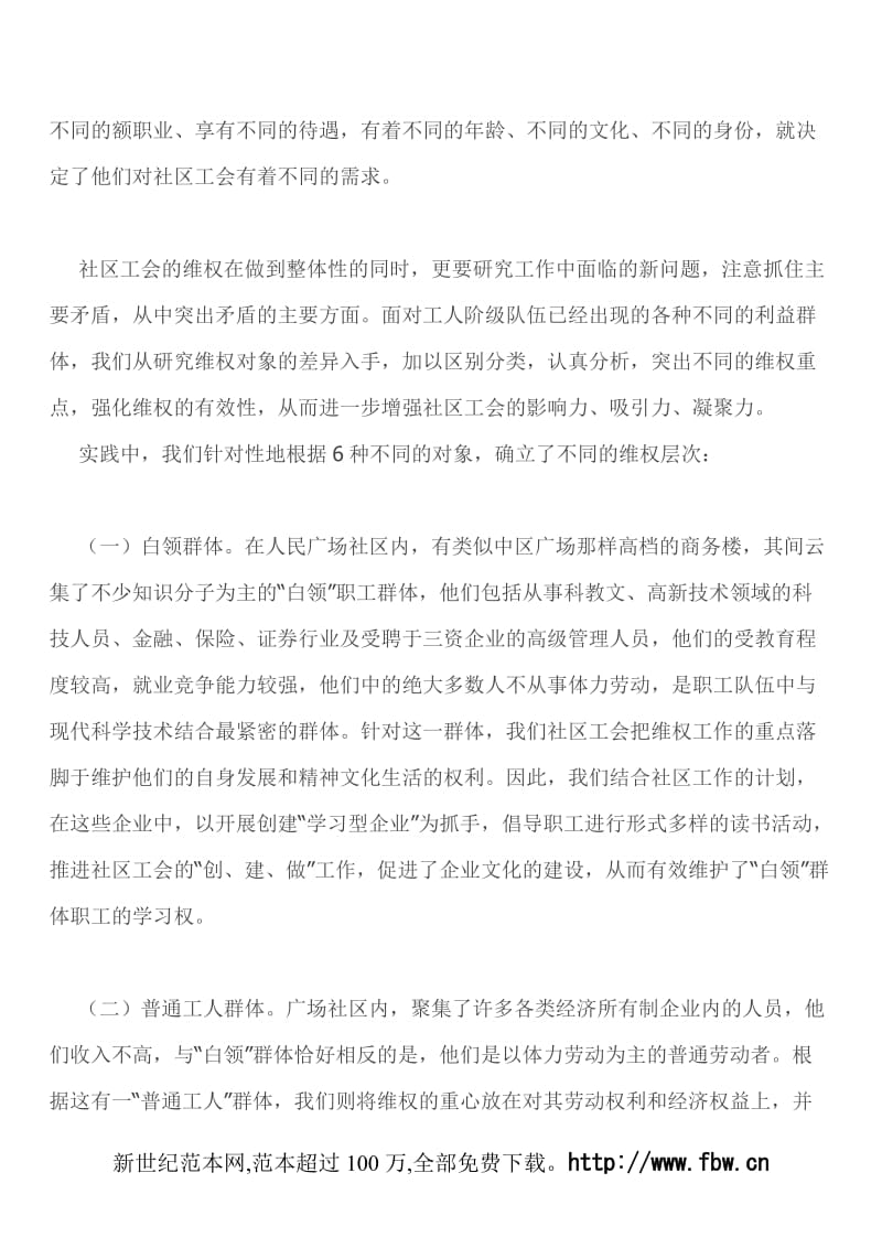 [工作总结]社区工会维权论文--社区工会维权的探索与思考.doc_第3页