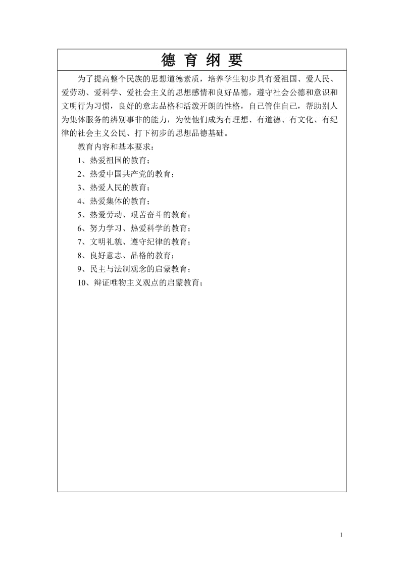 [其它课程]新模板信息技术四年级教案word.doc_第2页