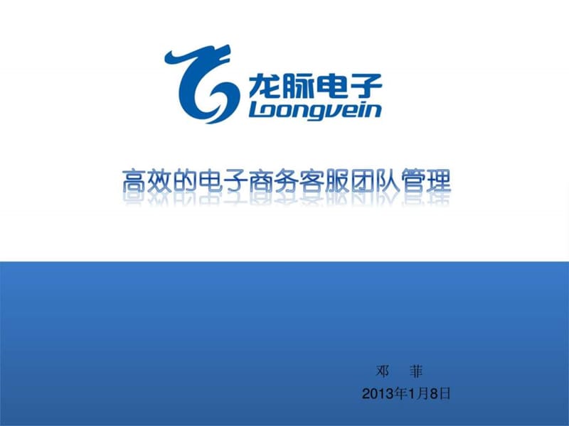 电子商务团队建设制度及流程.ppt_第1页