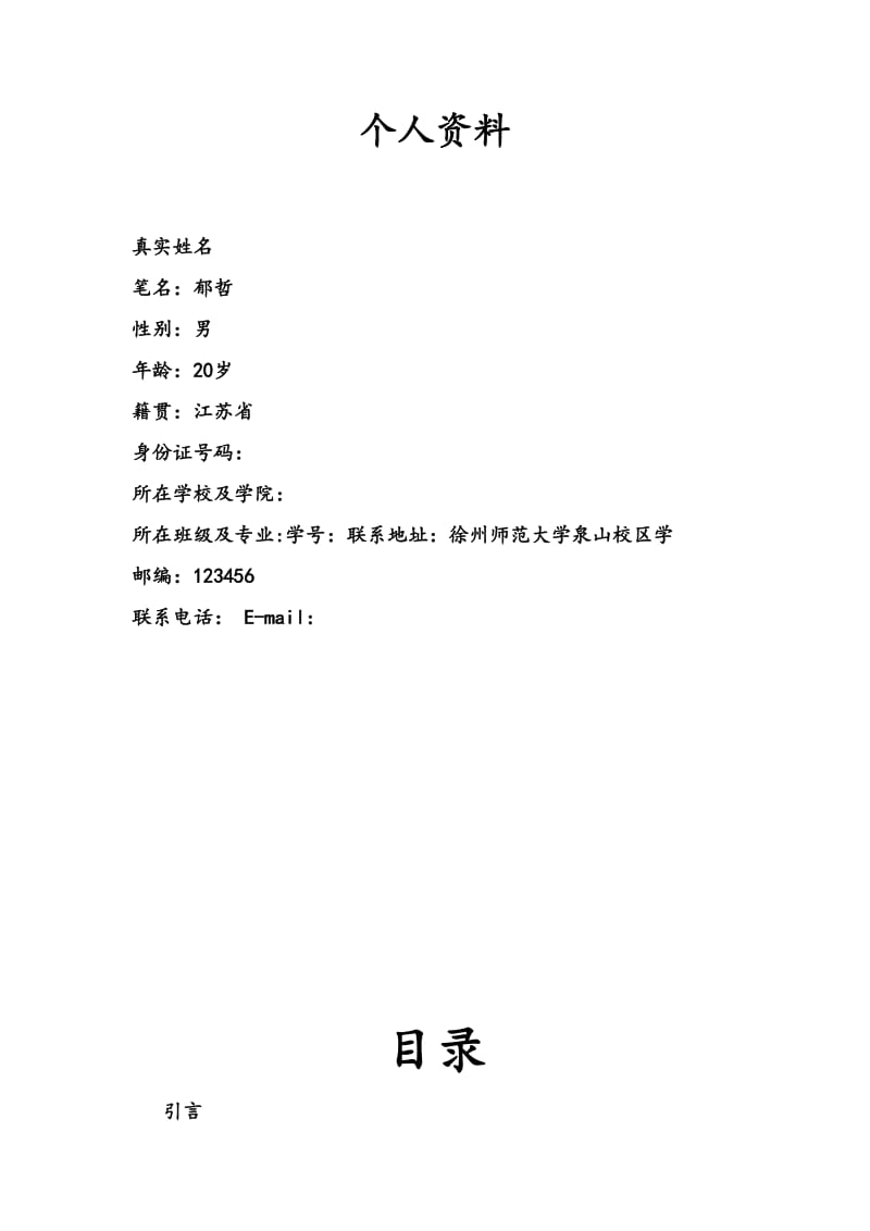 [其它]大学生职业生涯规划书.doc_第2页