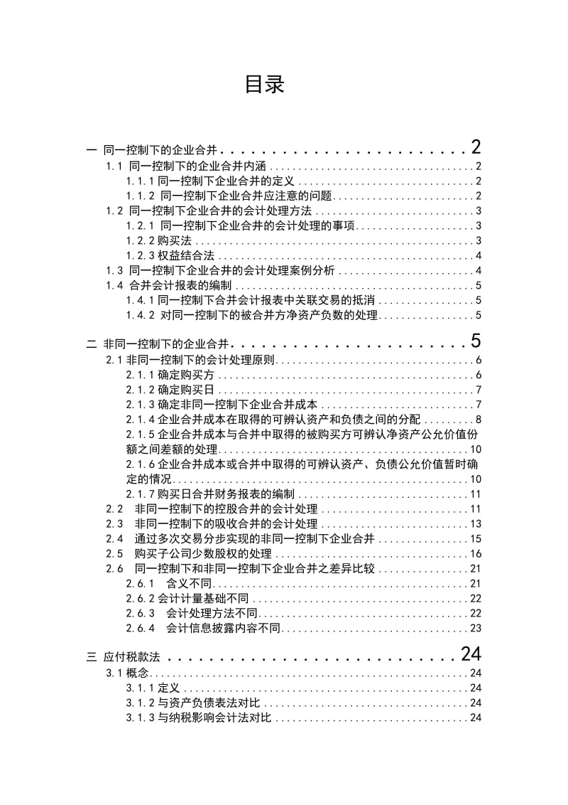 [初三理化生]第六组作业.doc_第2页