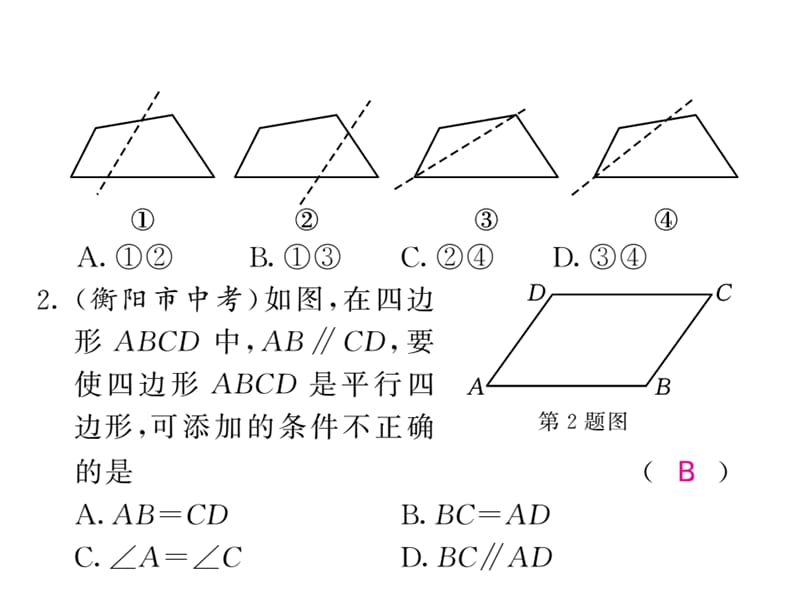 2018-2019学年沪科版八年级数学下册教用课件：双休作业（五）(共53张PPT).ppt_第2页