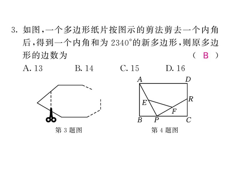 2018-2019学年沪科版八年级数学下册教用课件：双休作业（五）(共53张PPT).ppt_第3页