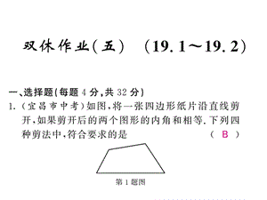 2018-2019学年沪科版八年级数学下册教用课件：双休作业（五）(共53张PPT).ppt