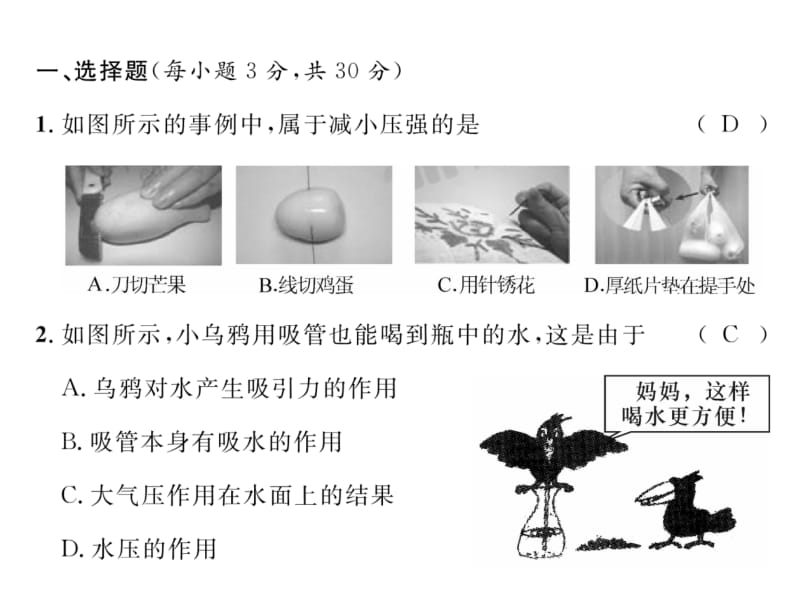 2018-2019学年沪粤版八年级物理下册习题课件：第8章达标测试题 (共25张PPT).ppt_第3页