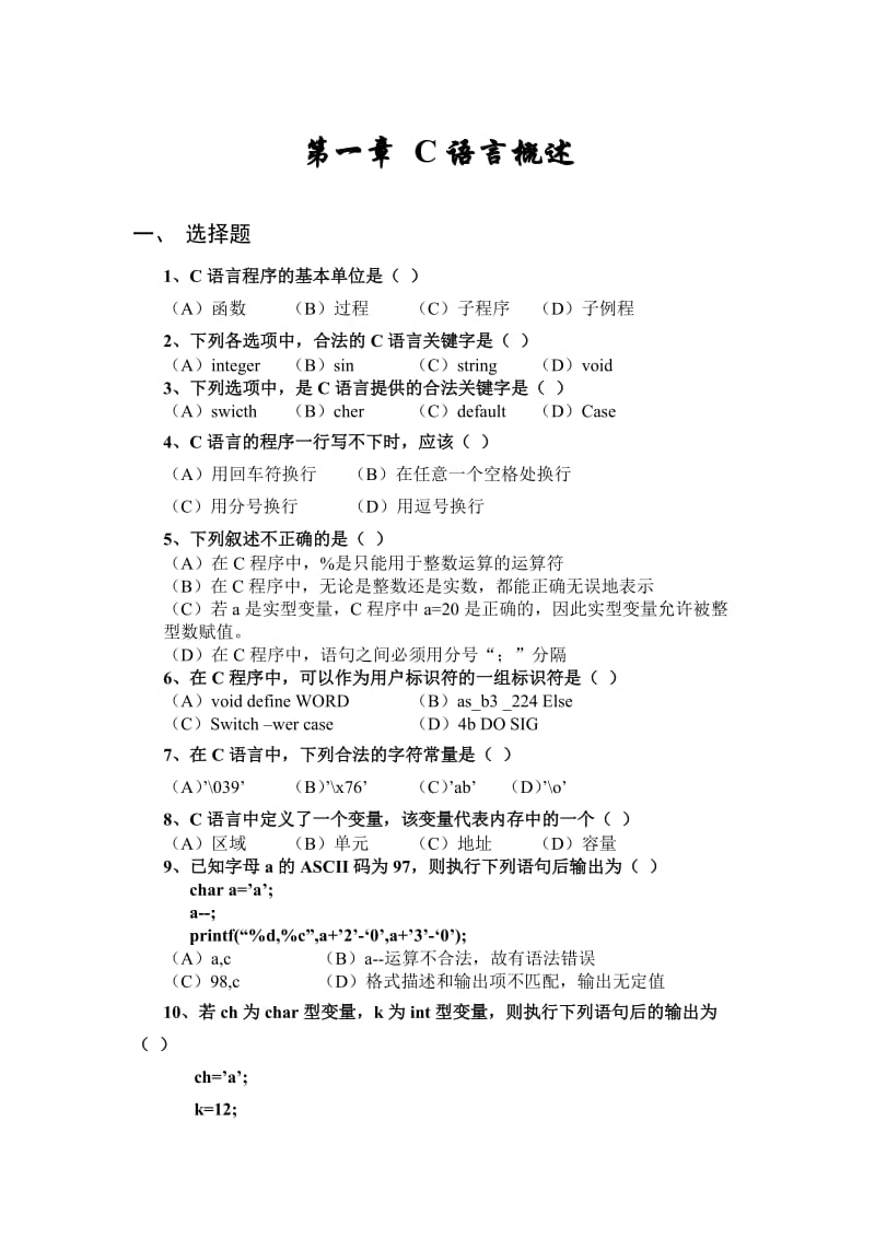 [工学]华北电力大学c++经典题解资料.doc_第1页