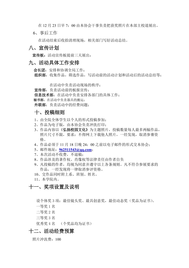 [工作计划]光绘摄影协会摄影展策划书 文档 2.doc_第2页