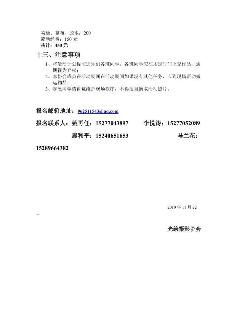 [工作计划]光绘摄影协会摄影展策划书 文档 2.doc_第3页