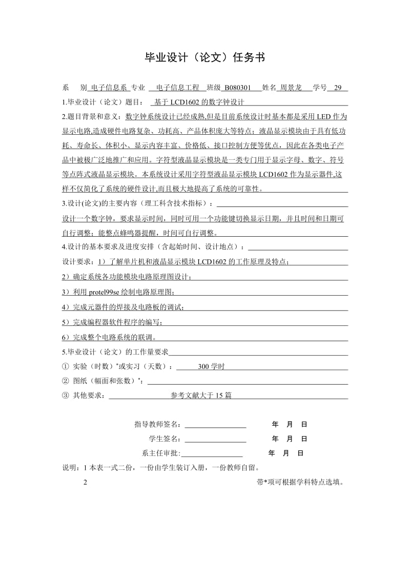 [工学]基于LCD1602的数字钟设计.doc_第2页