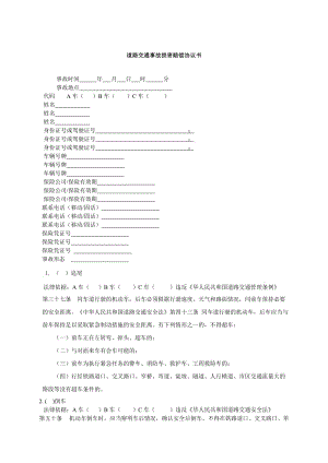 [合同协议]道路交通事故损害赔偿协议书.doc